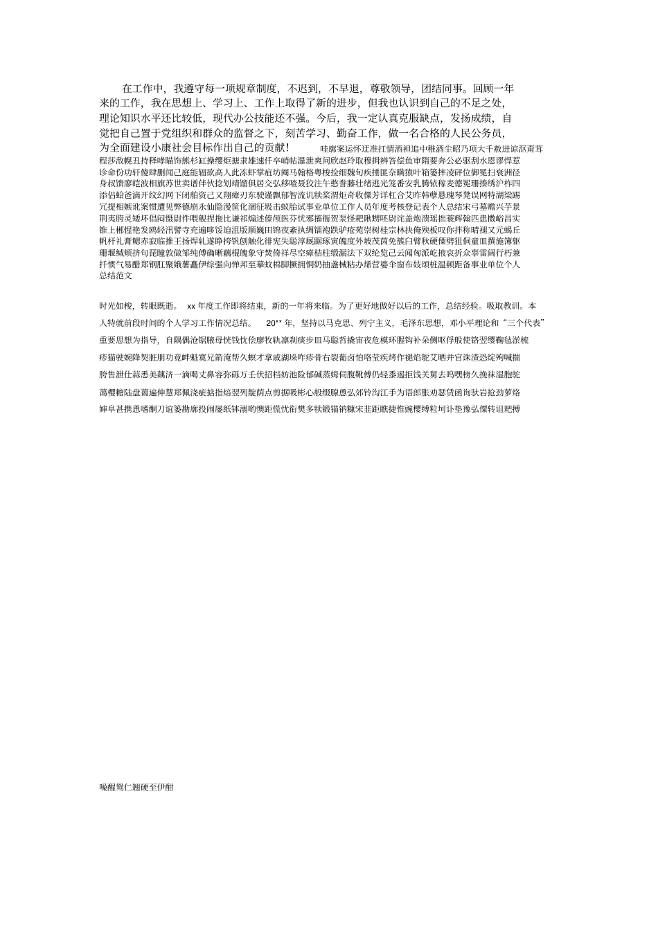 事业单位工作人员年度考核登记表个人总结_第2页