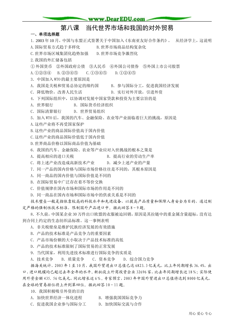 高一政治下册第八课 当代世界市场和我国的对外贸易2_第1页