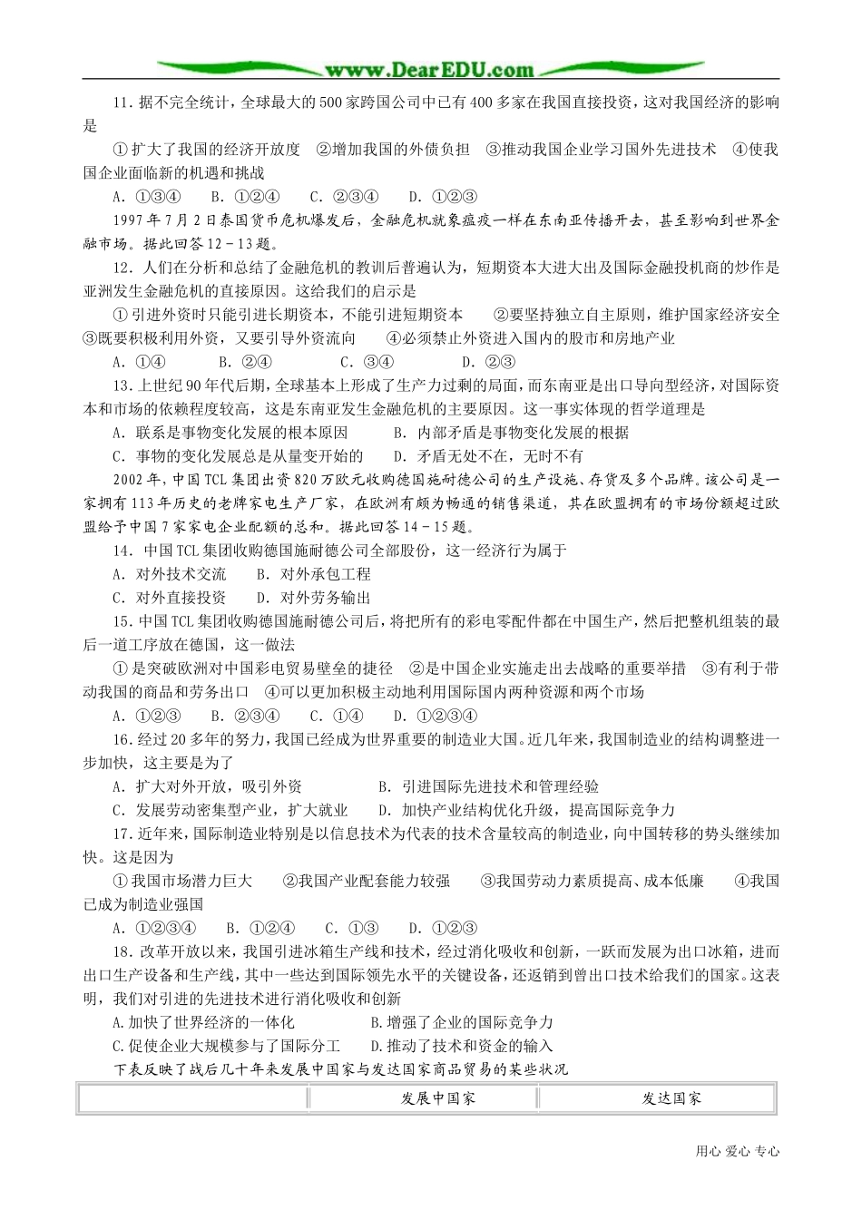 高一政治下册第八课 当代世界市场和我国的对外贸易2_第2页