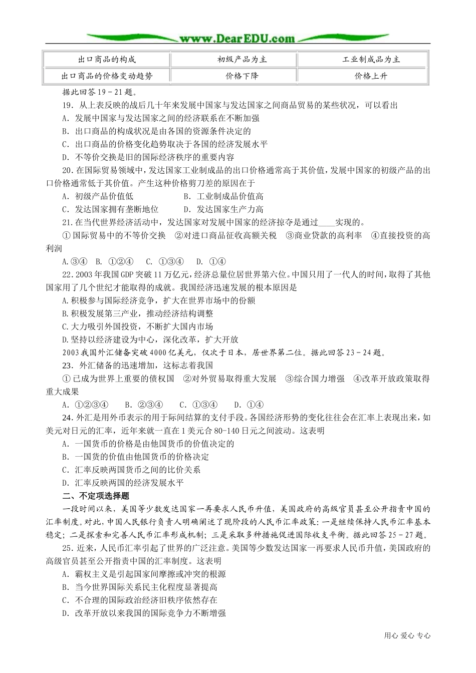 高一政治下册第八课 当代世界市场和我国的对外贸易2_第3页