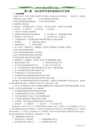 高一政治下册第八课 当代世界市场和我国的对外贸易2