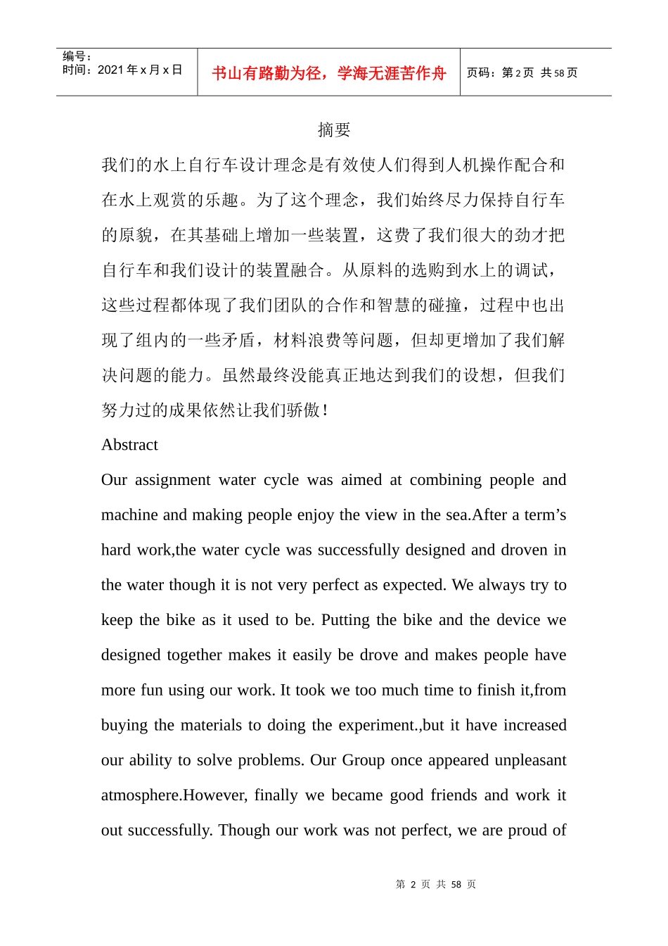 XXXX级工程设计第九小组导论报告_第2页