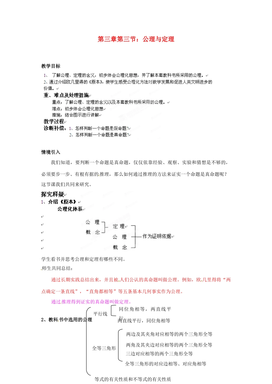 山东省乳山市南黄镇初级中学八年级数学下册 3.03《公理与定理》教案 苏科版_第1页