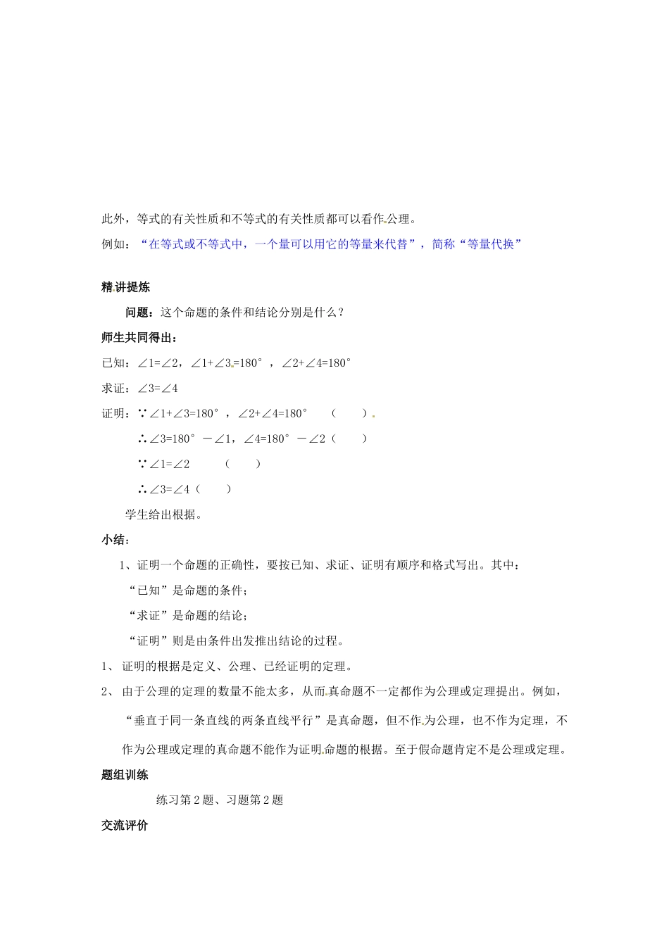 山东省乳山市南黄镇初级中学八年级数学下册 3.03《公理与定理》教案 苏科版_第2页