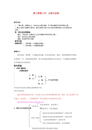 山东省乳山市南黄镇初级中学八年级数学下册 3.03《公理与定理》教案 苏科版