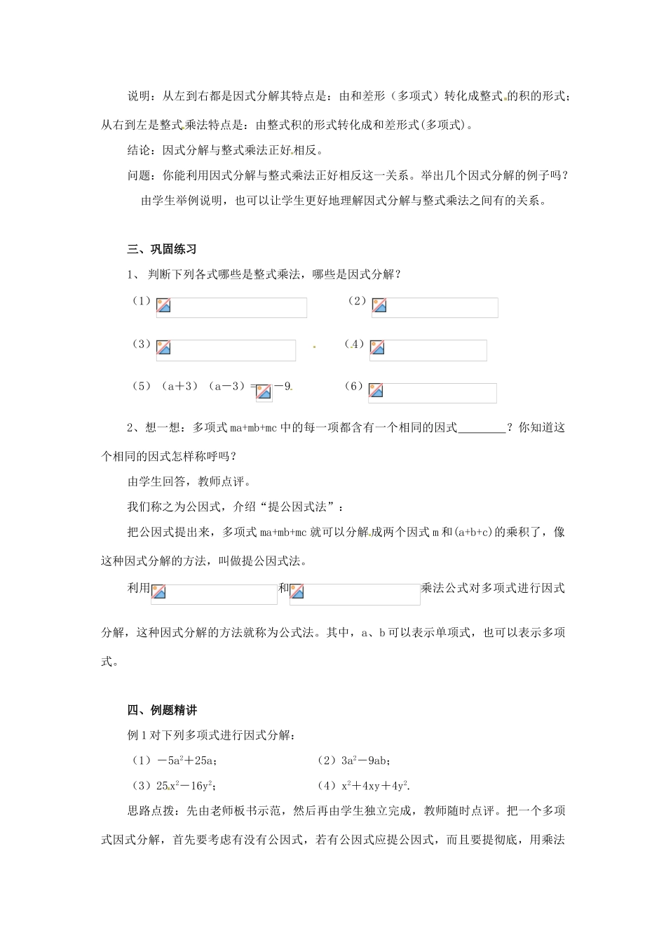 七年级数学下册 9.1《因式分解》教案 北京课改版_第3页