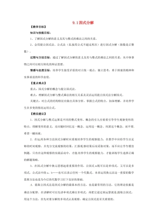 七年级数学下册 9.1《因式分解》教案 北京课改版