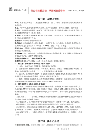 动物营养学复习资料汇编