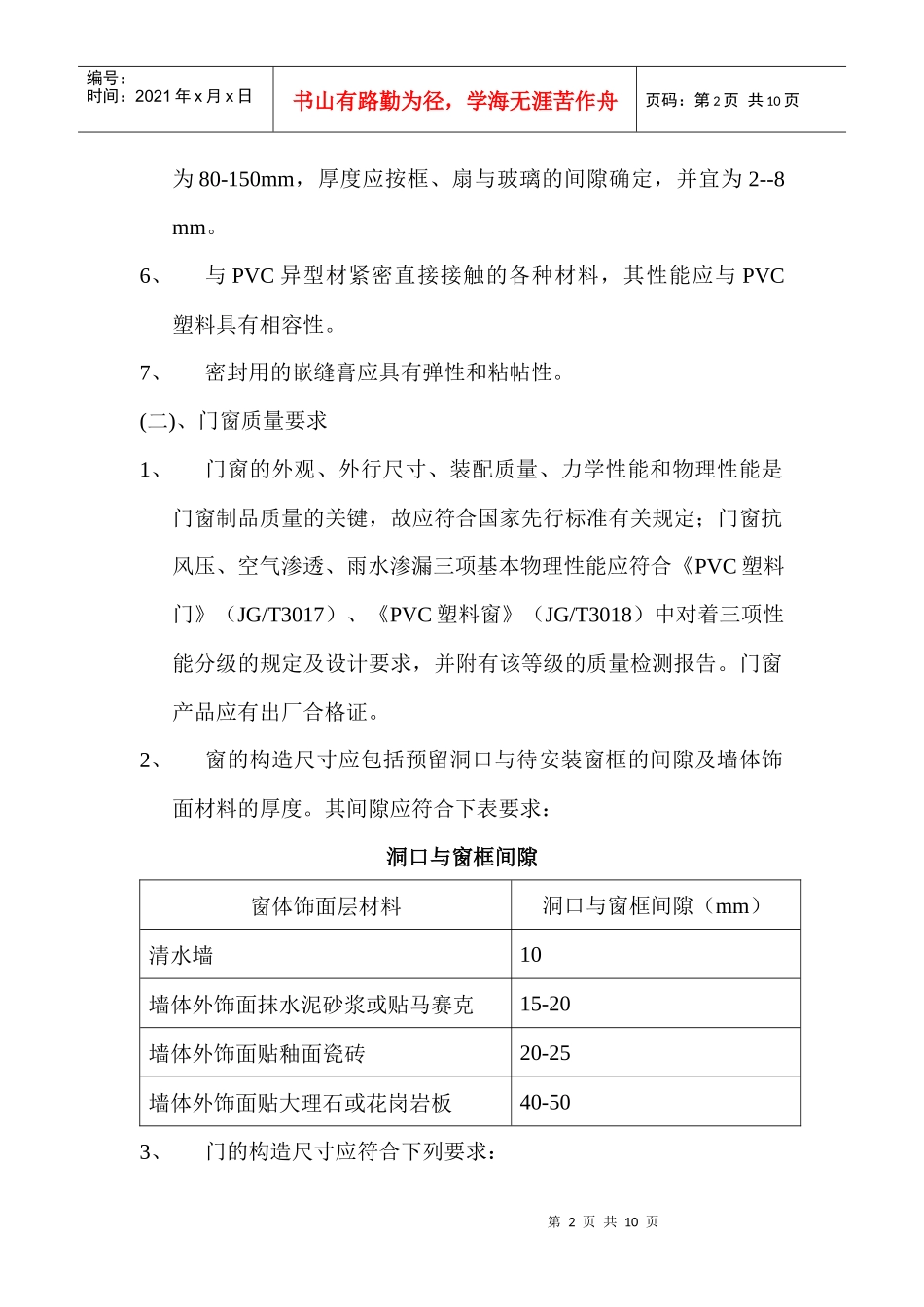 PVC塑料门窗安装施工方案_第2页