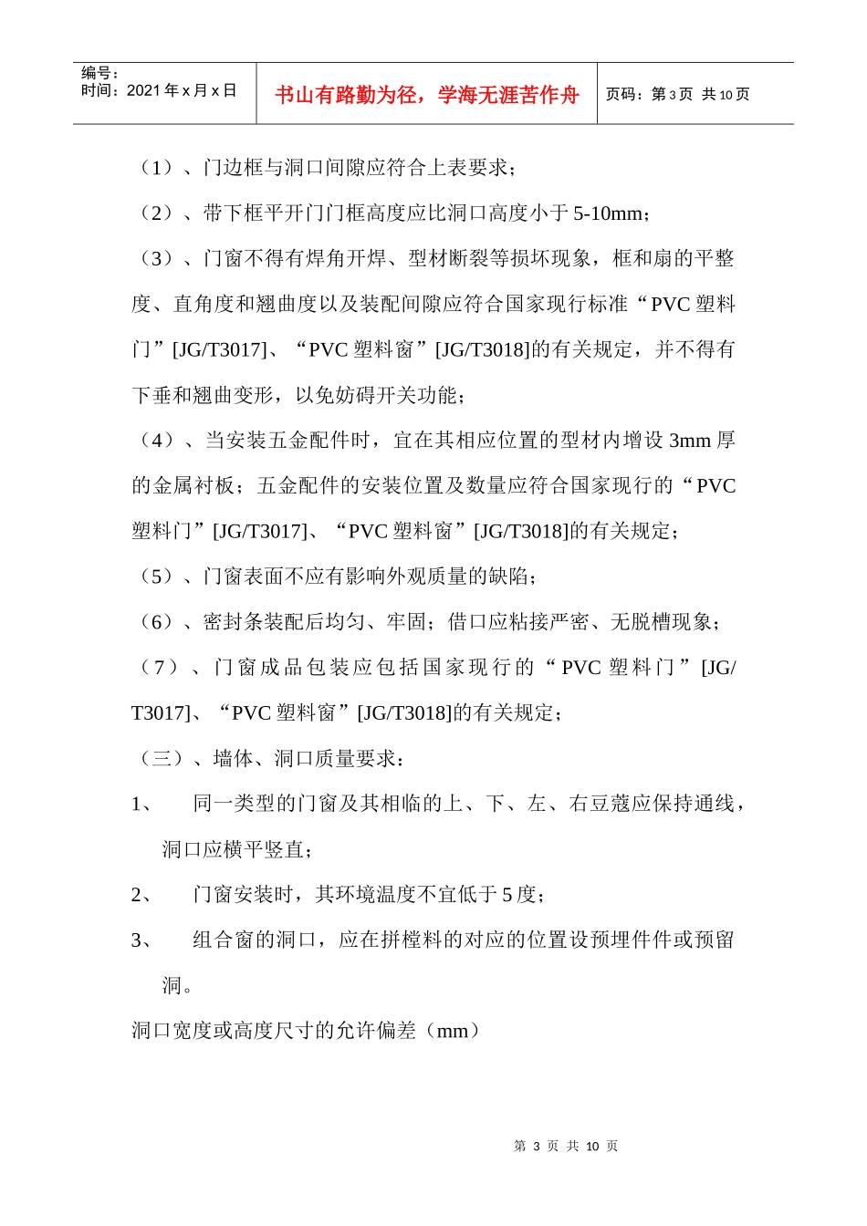 PVC塑料门窗安装施工方案_第3页