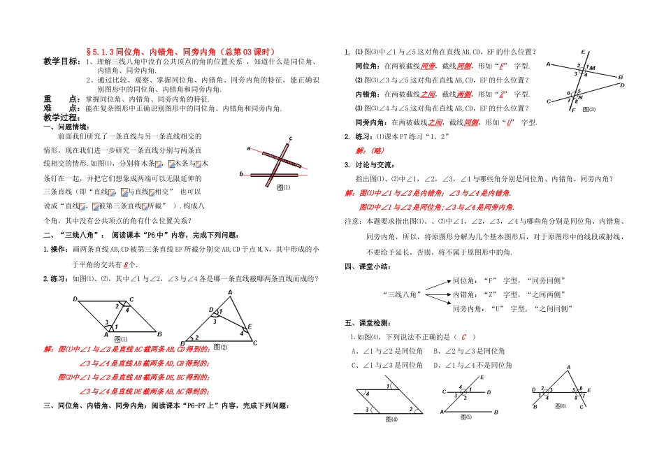 七年级数学5.1.3同位角、内错角、同旁内角教案人教版_第1页