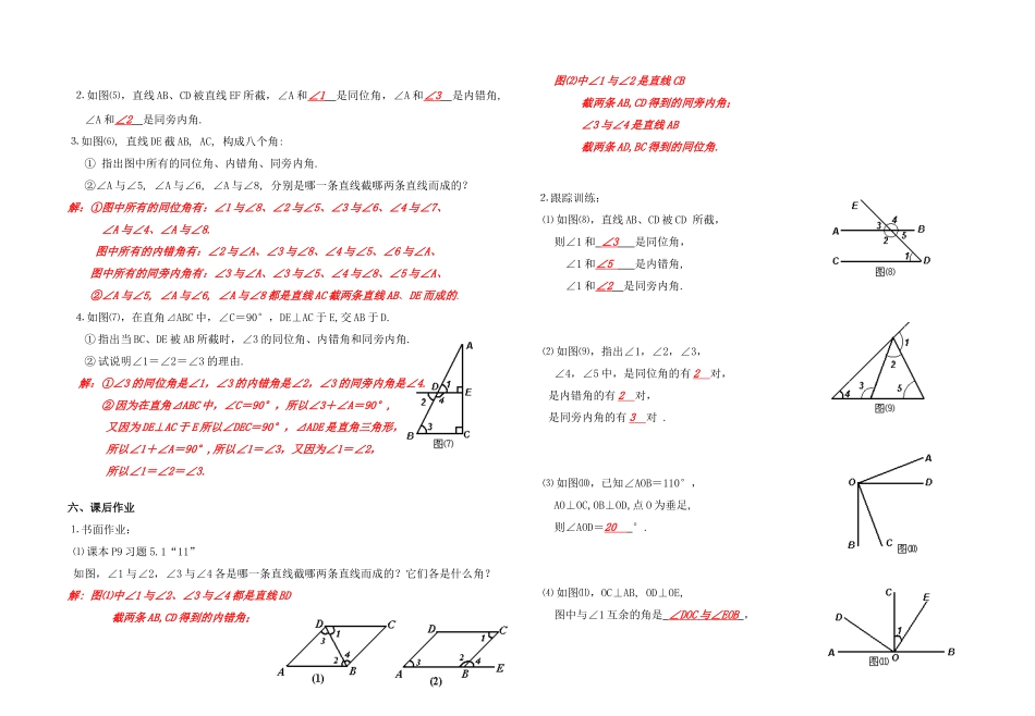 七年级数学5.1.3同位角、内错角、同旁内角教案人教版_第2页
