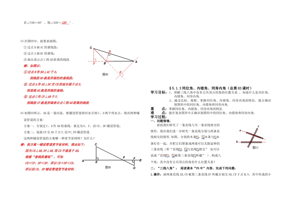 七年级数学5.1.3同位角、内错角、同旁内角教案人教版_第3页