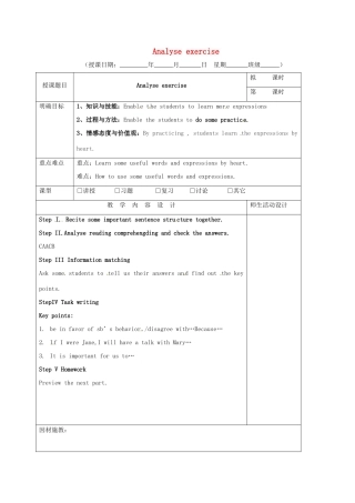 高三英语一轮复习 第13周 Analyse exercise教学设计-人教版高三全册英语教案