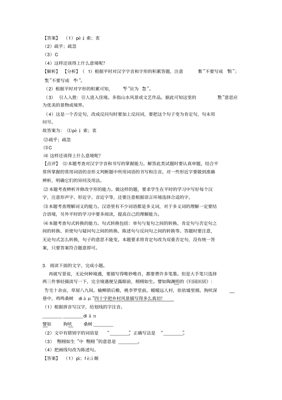 新初中中考语文句式变换练习题及答案_第2页