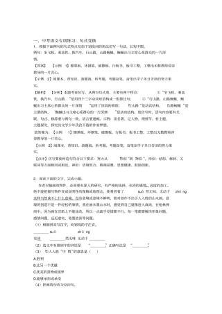新初中中考语文句式变换练习题及答案