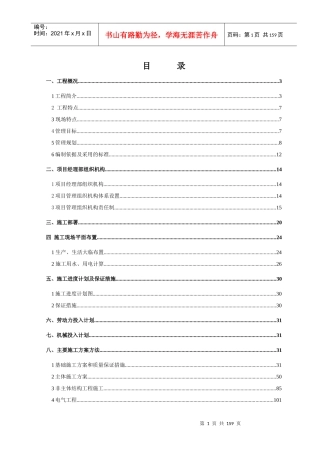 中冶天工新塘还迁房住宅施工组织设计-8wr