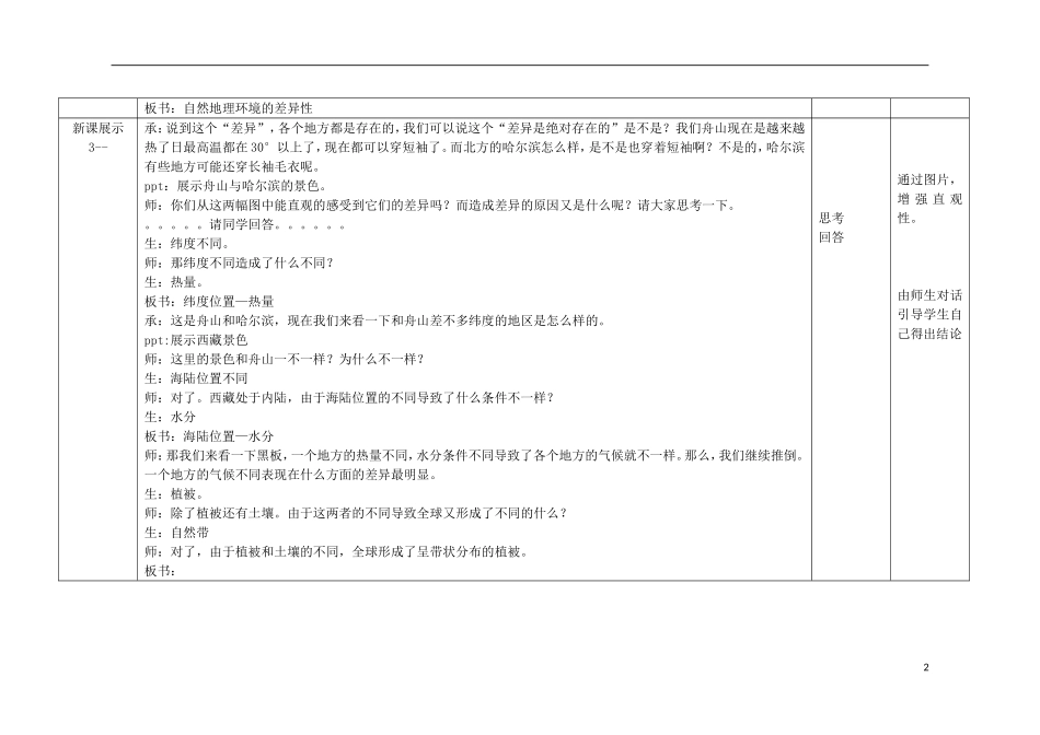 高中地理 自然地理环境的差异性教案 湘教版必修1_第2页