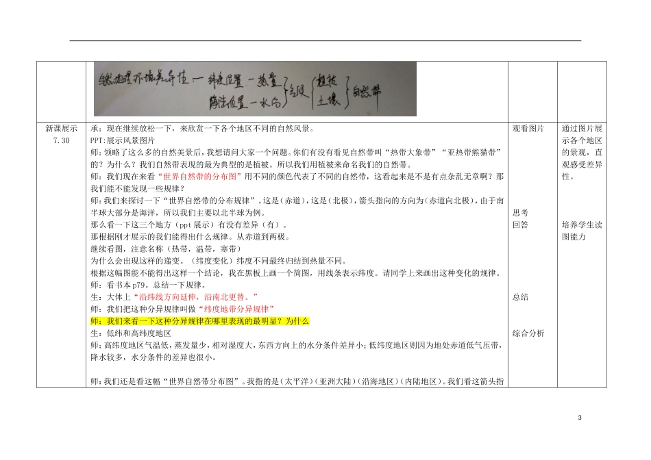 高中地理 自然地理环境的差异性教案 湘教版必修1_第3页