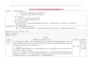 高中地理 自然地理环境的差异性教案 湘教版必修1