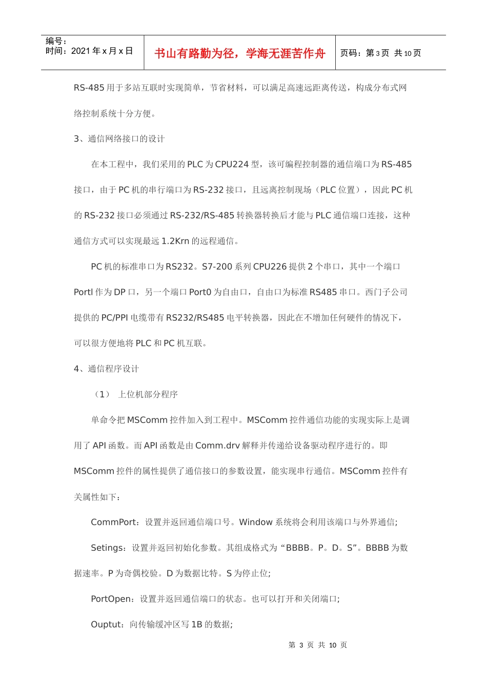PLC与上位机的高速通信实现_第3页