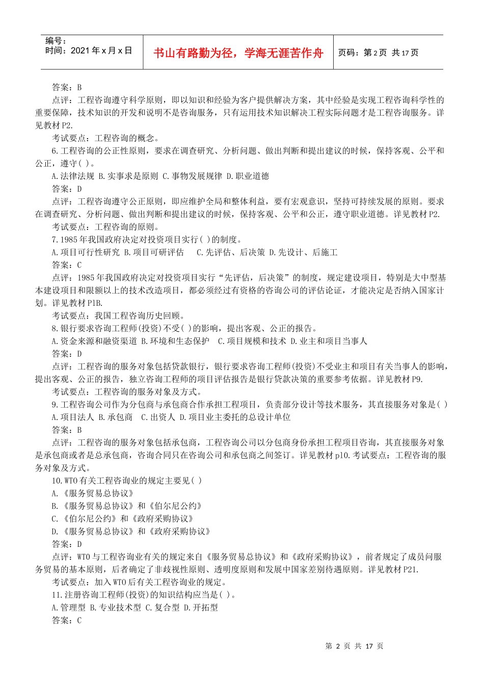 《工程咨询概论》考试真题与答案_第2页