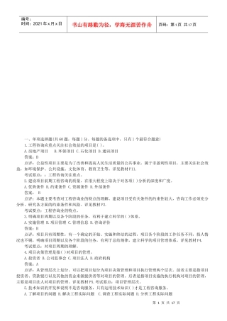 《工程咨询概论》考试真题与答案