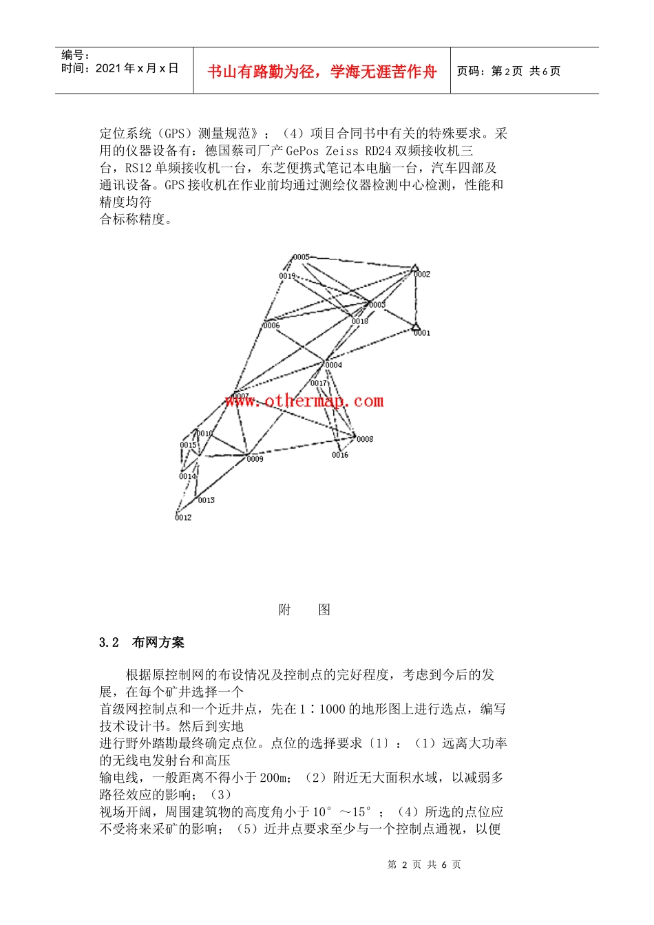 利用GPS改造矿区控制网的实践_第2页