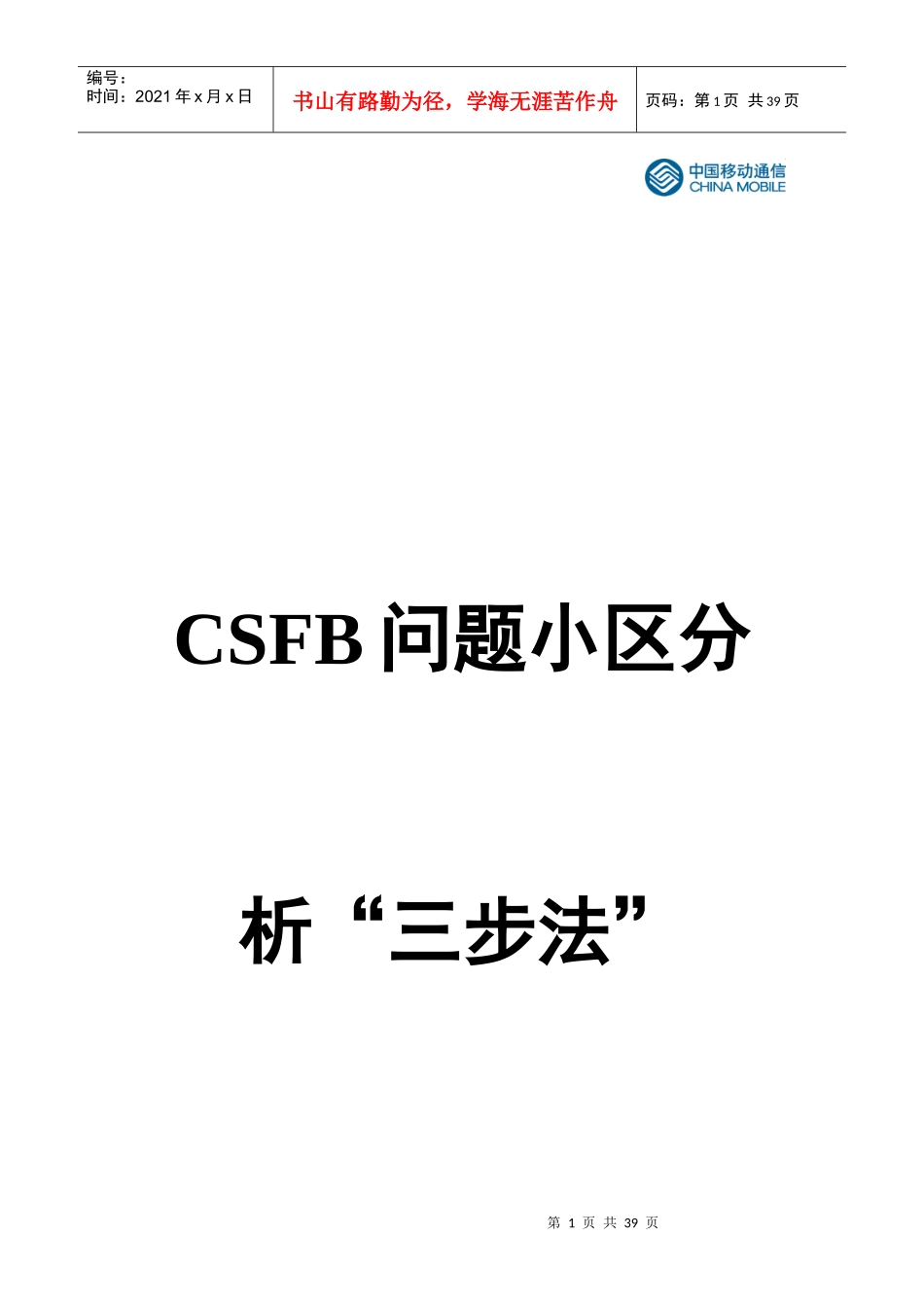 CSFB问题小区分析三步法V10_第1页