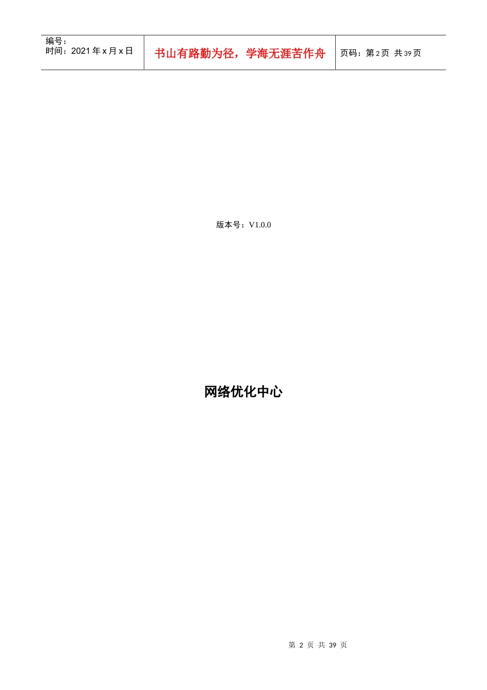 CSFB问题小区分析三步法V10_第2页