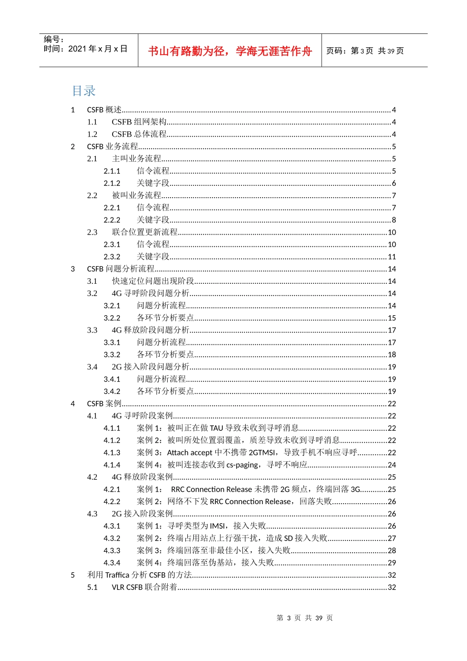 CSFB问题小区分析三步法V10_第3页