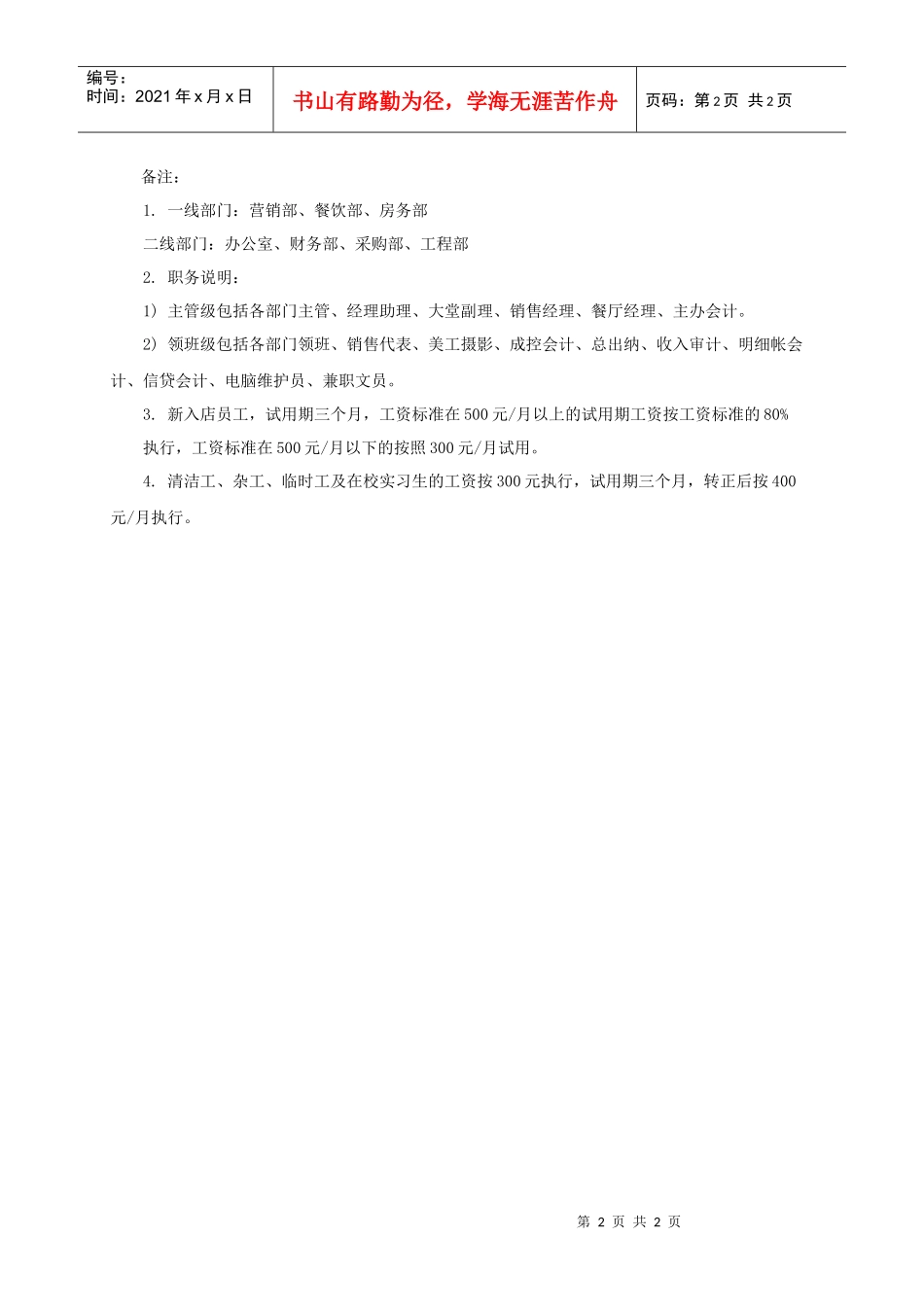 XX酒店工资结构方案表_第2页