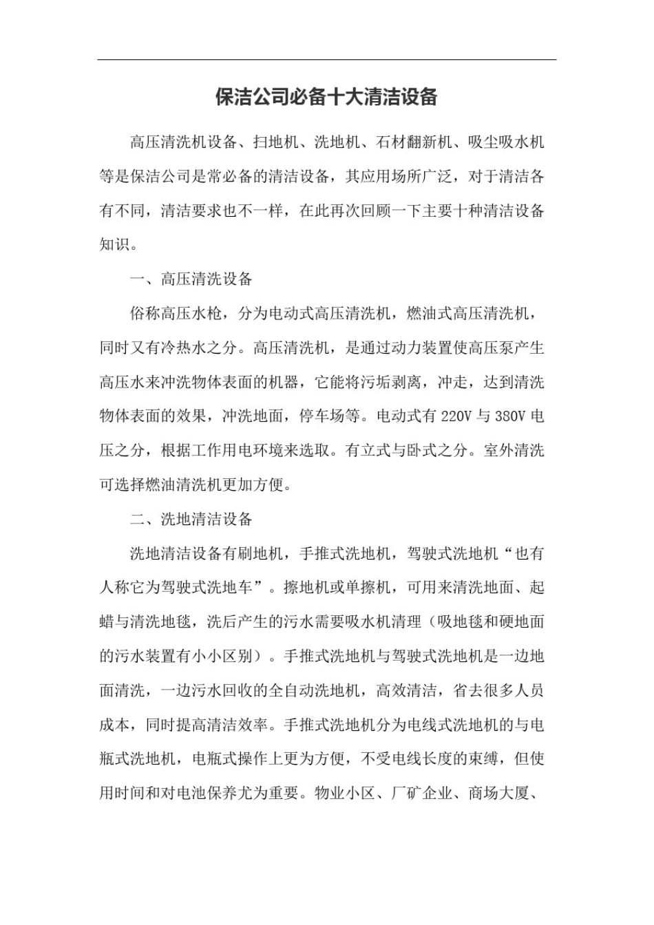 保洁公司必备十大清洁设备_第2页