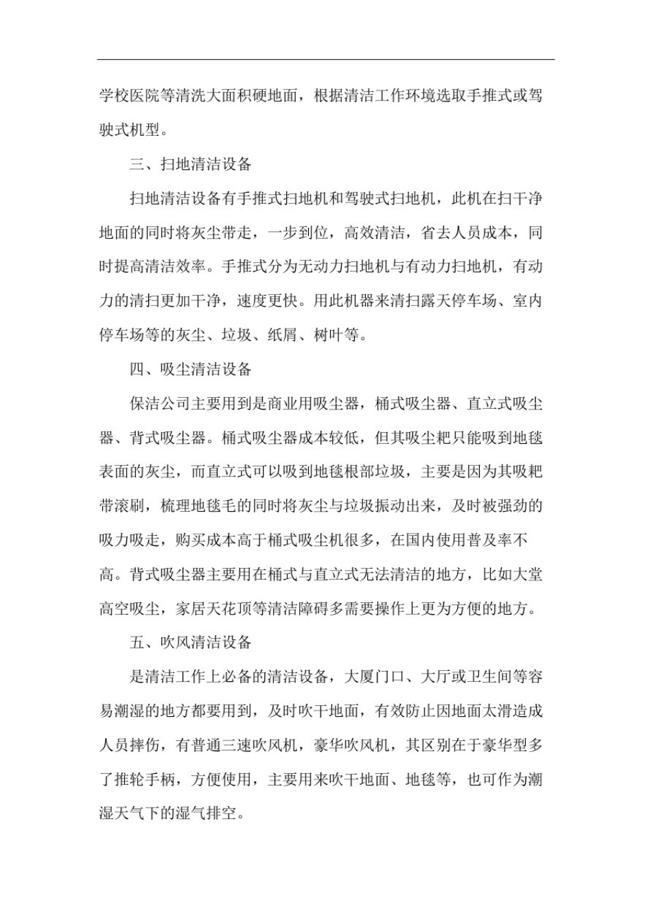 保洁公司必备十大清洁设备_第3页