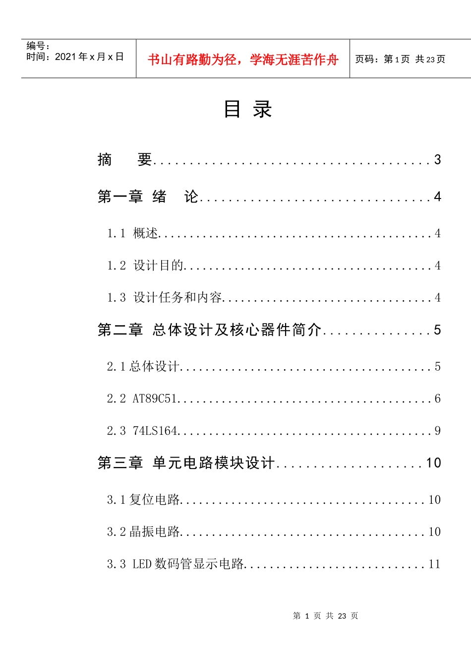 交通灯课程设计4578508484_第1页