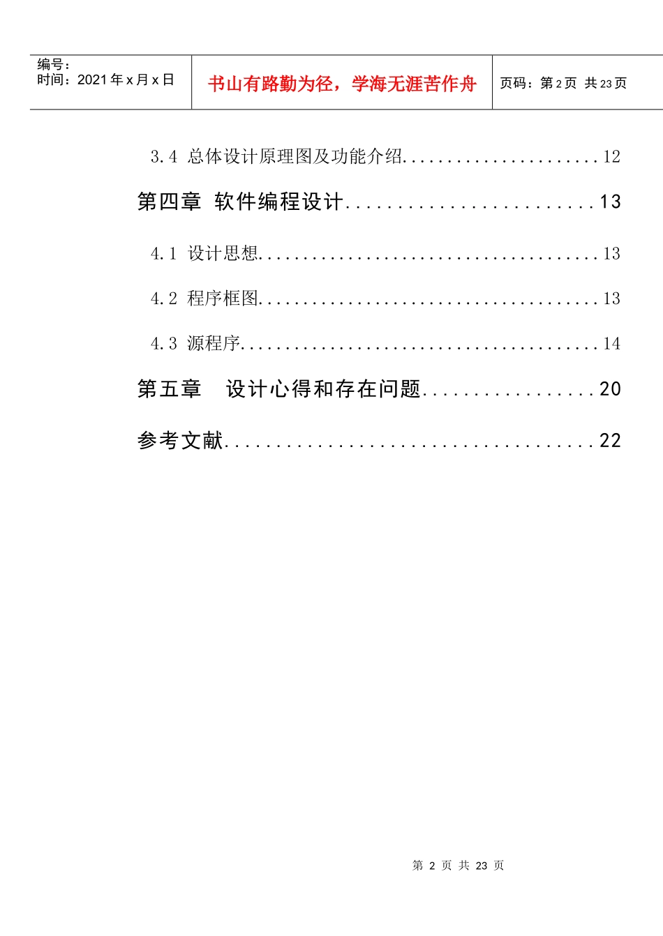 交通灯课程设计4578508484_第2页