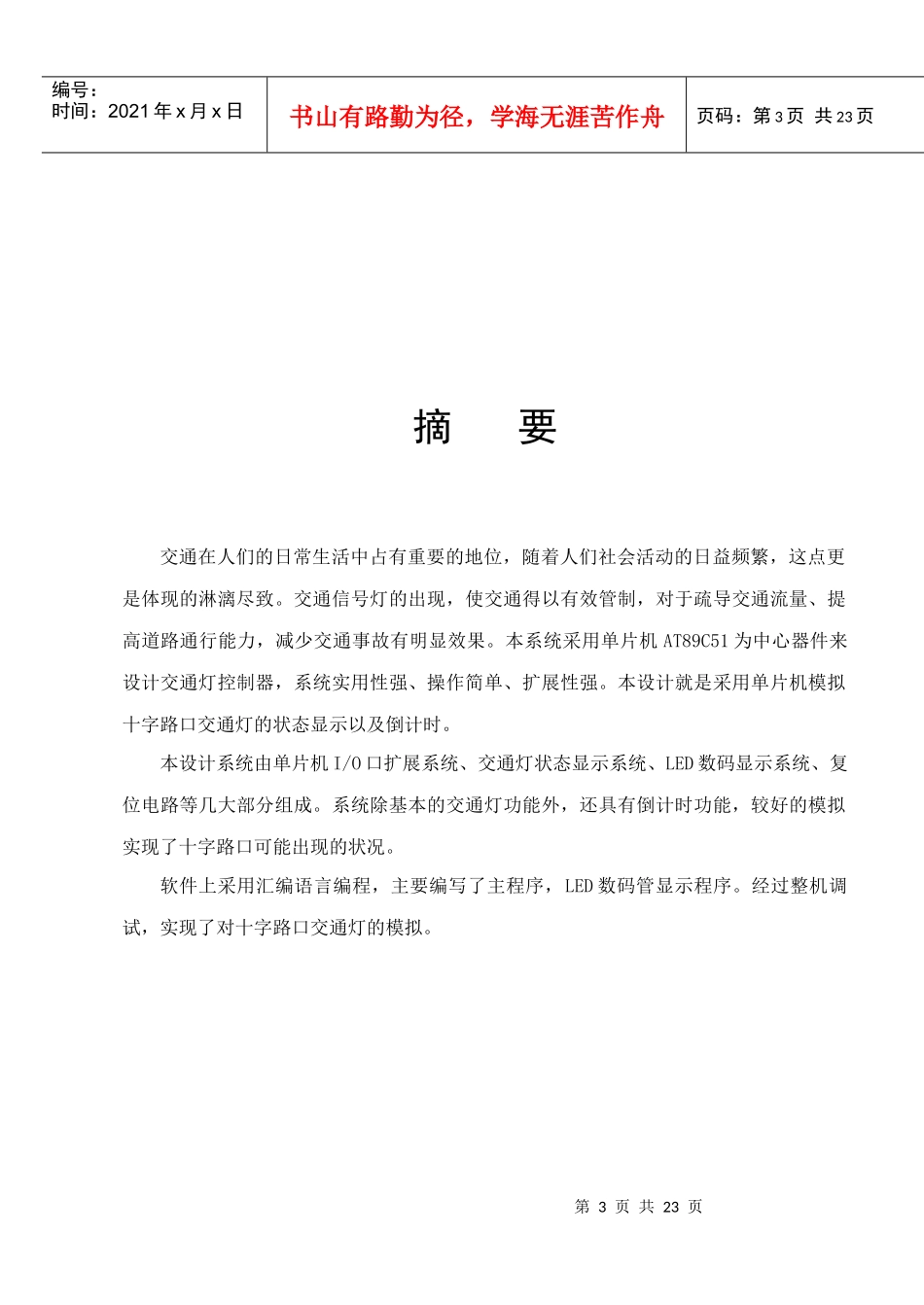 交通灯课程设计4578508484_第3页