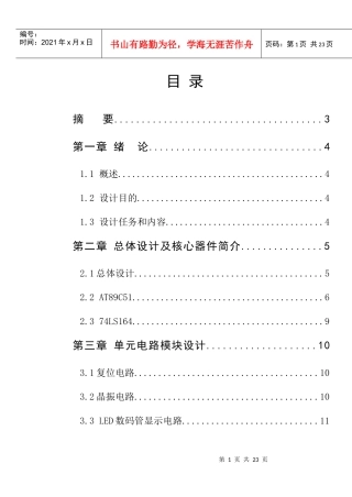 交通灯课程设计4578508484
