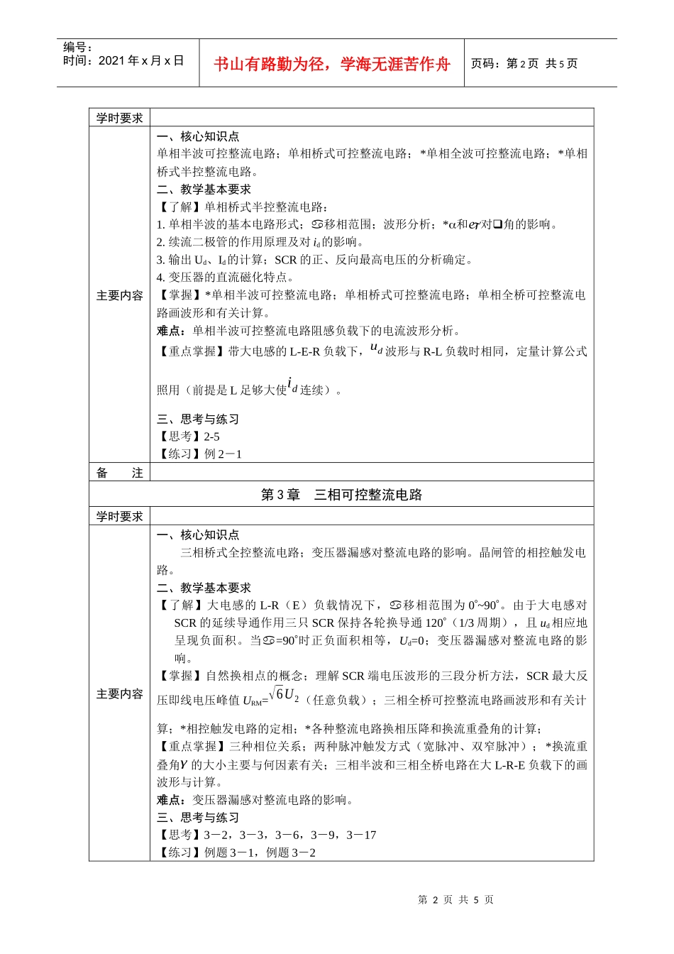 《电力电子技术》课程教学（自学）基本要求_第2页