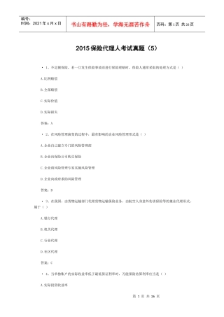XXXX保险代理人考试真题(5)