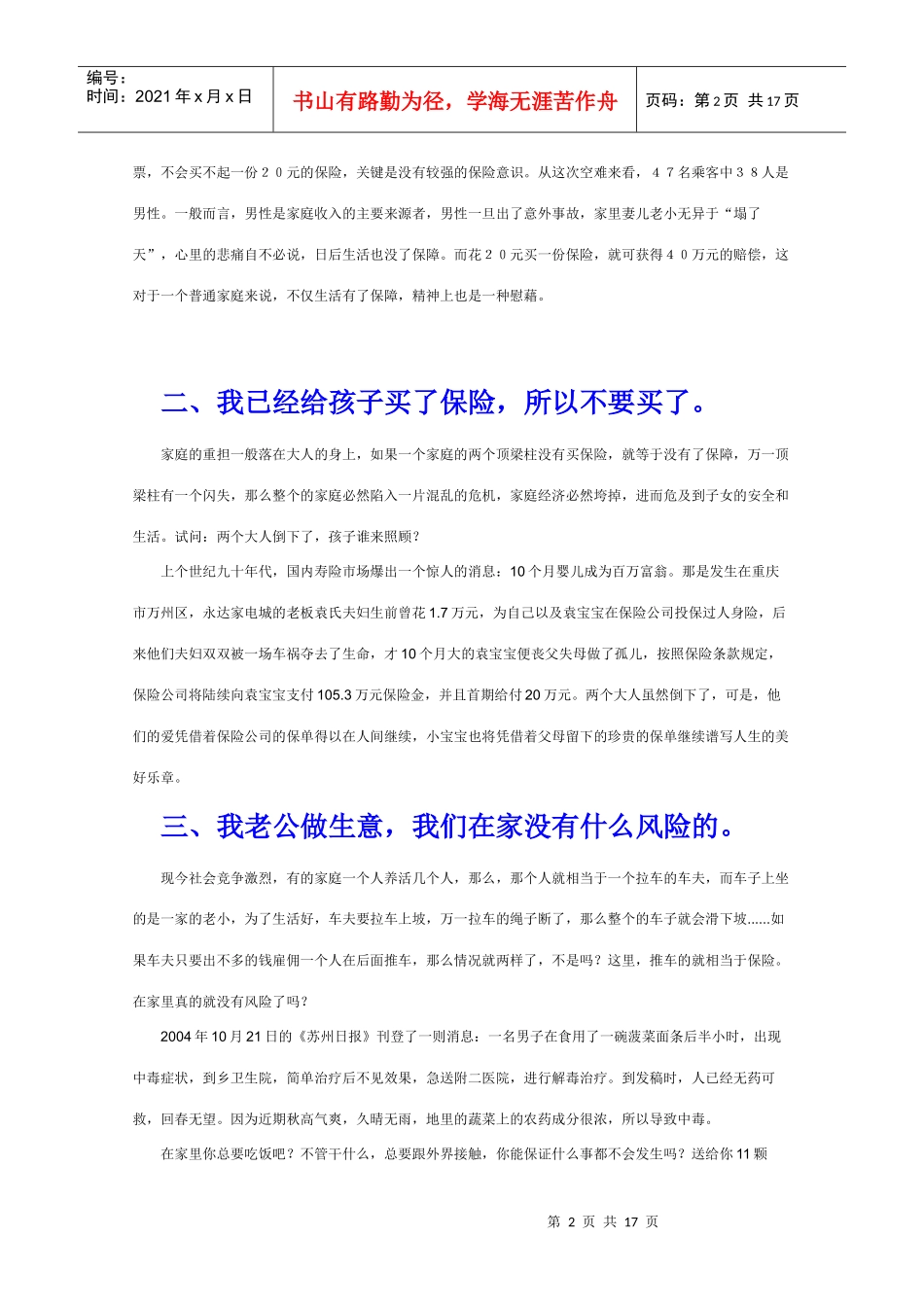 不愿买保险的十八类人_第2页