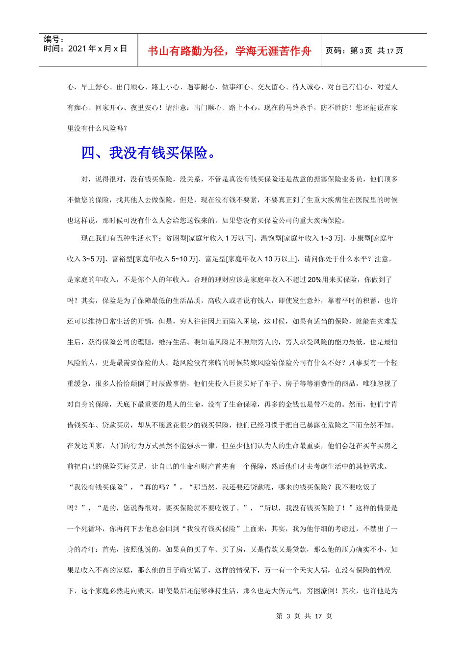 不愿买保险的十八类人_第3页