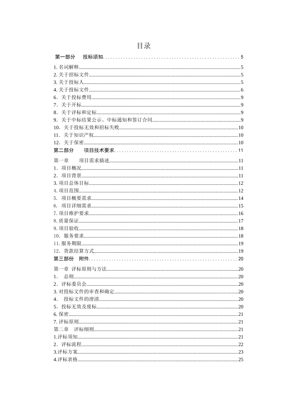 ip网络语音通信系统采购项目- 广州市工商行政管理局_第3页