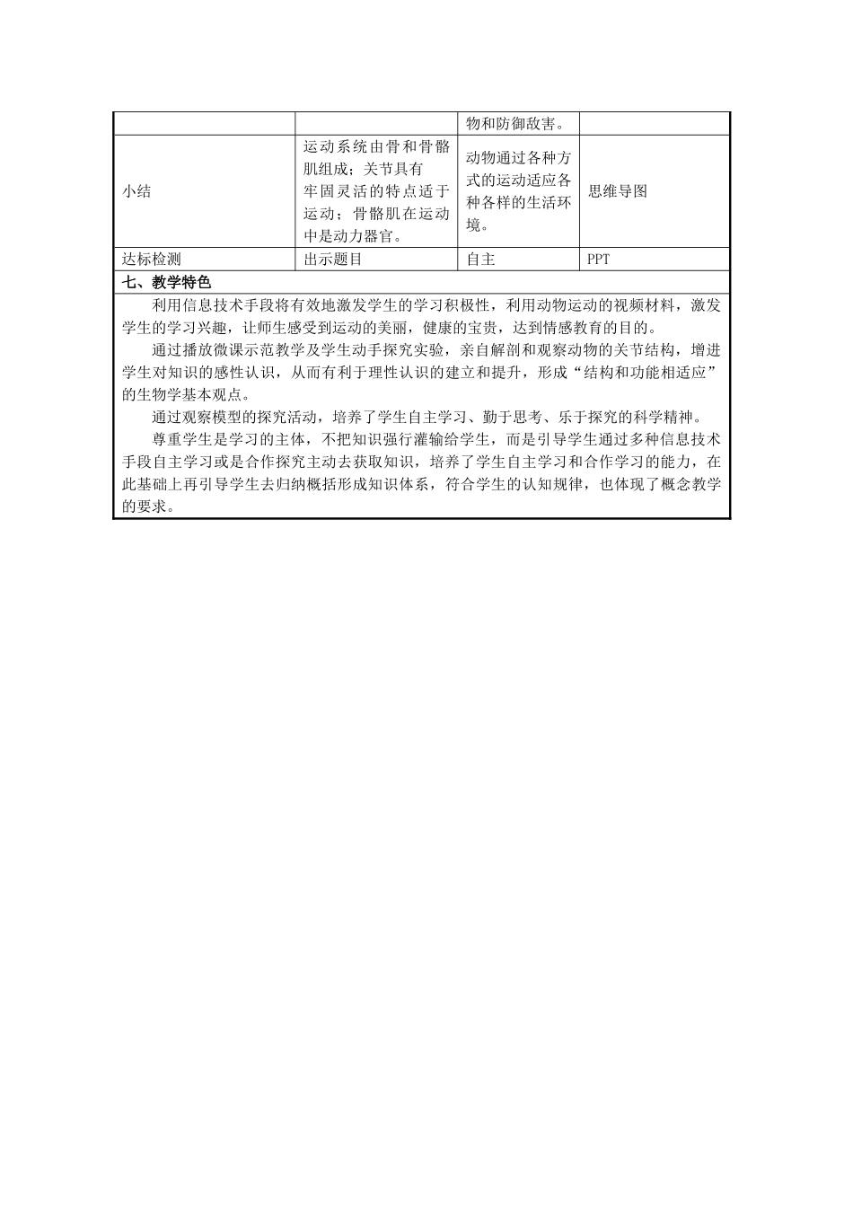 七年级生物上册 2.2.3 动物的运动教学设计 （新版）济南版-（新版）济南版初中七年级上册生物教案_第3页