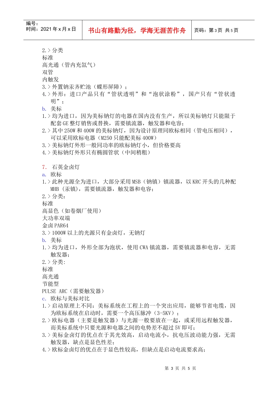 GE光源和电器部分-照明网工程师论坛_第3页