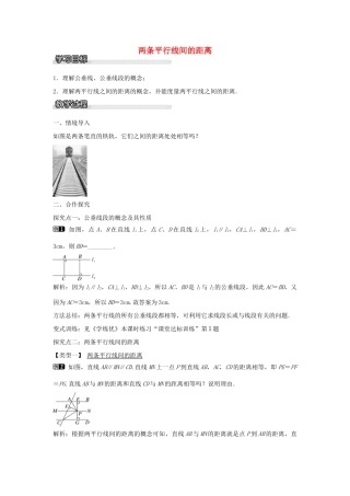 七年级数学下册 第4章 4.6 两条平行线间的距离教学设计 （新版）湘教版-（新版）湘教版初中七年级下册数学教案