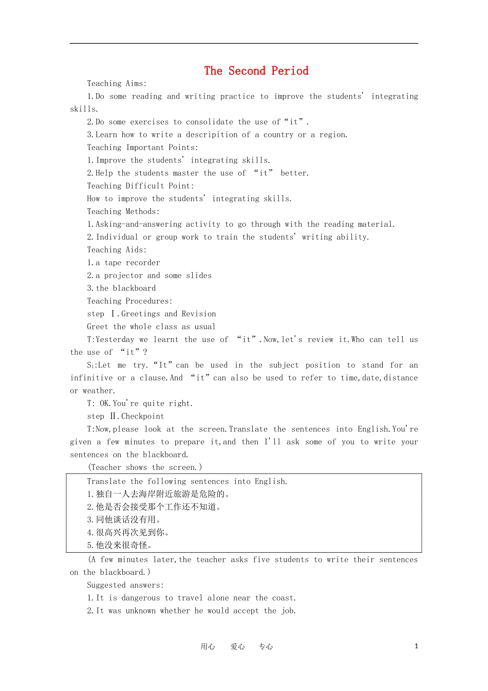 高一英语 Unit18《New Zealand 第二课时》精品教案 旧人教版第一册_第1页