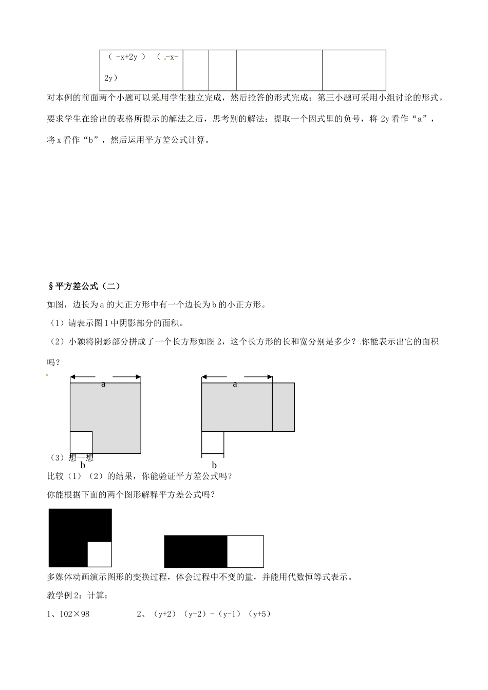 辽宁省丹东七中七年级数学下册 平方差公式复习课教案 北师大版_第2页