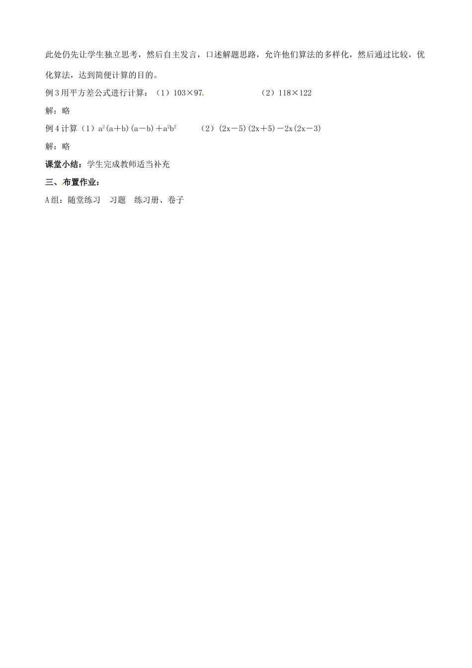 辽宁省丹东七中七年级数学下册 平方差公式复习课教案 北师大版_第3页