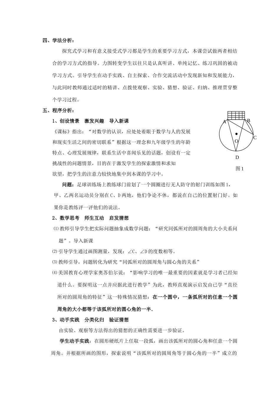 九年级数学下册《圆周角》说课案 华东师大版_第3页